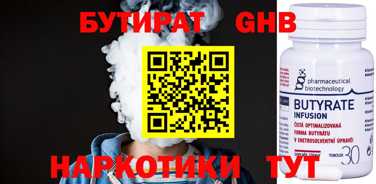 БУТИРАТ жидкий экстази Камень-на-Оби