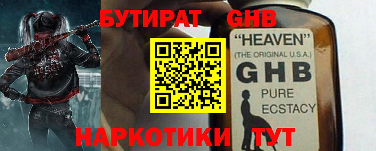 Камень-на-Оби  БУТИРАТ вода  Вход с VPN 