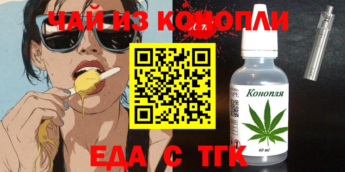 Еда ТГК марихуана Камень-на-Оби