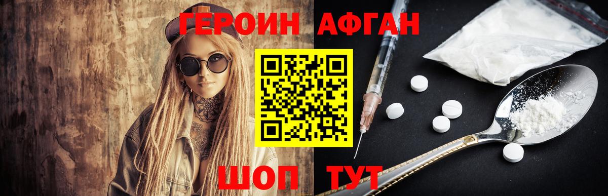 Героин хмурый Камень-на-Оби