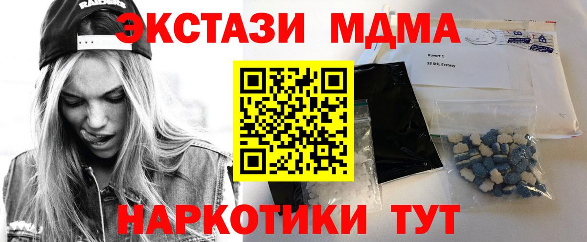 Камень-на-Оби  МДМА кристаллы  МДМА VHQ  Вход с VPN 