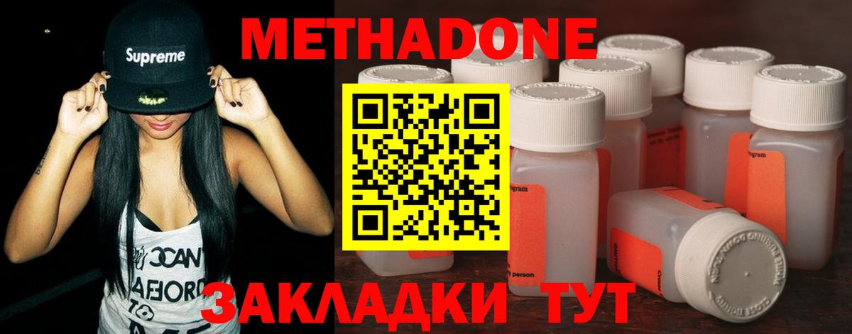 МЕТАДОН methadone Камень-на-Оби